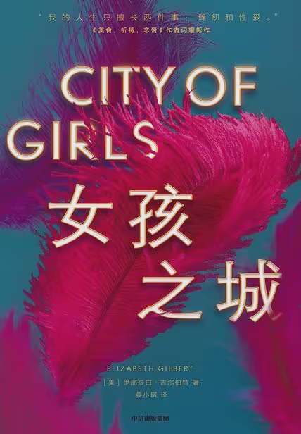 女孩之城