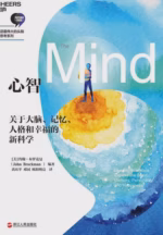 心智