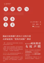 父权制与资本主义