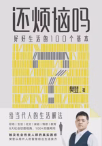还烦恼吗
