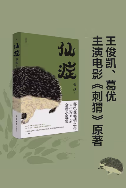 仙症