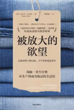 被放大的欲望