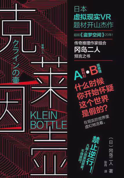 克莱因壶
