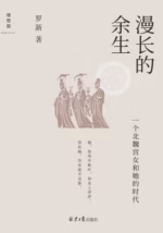 漫长的余生