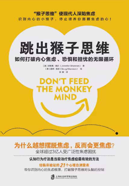 跳出猴子思维