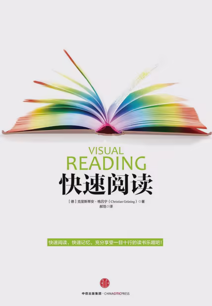 快速阅读
