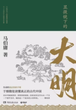 显微镜下的大明