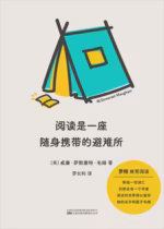 阅读是一座随身携带的避难所
