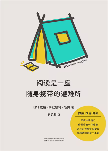 阅读是一座随身携带的避难所