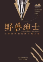 野兽绅士