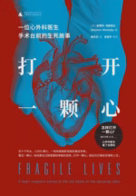 打开一颗心
