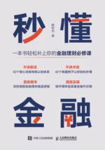 秒懂金融