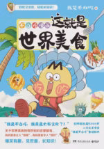 不白吃漫画这就是世界美食