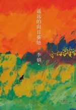 遥远的向日葵地