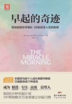早起的奇迹