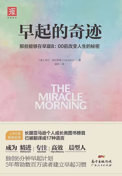 早起的奇迹