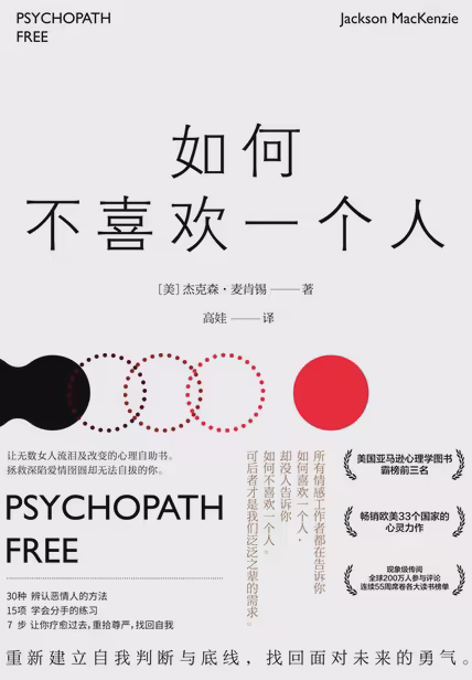 如何不喜欢一个人
