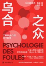 乌合之众