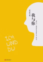 我与你