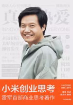 小米创业思考