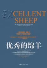 优秀的绵羊