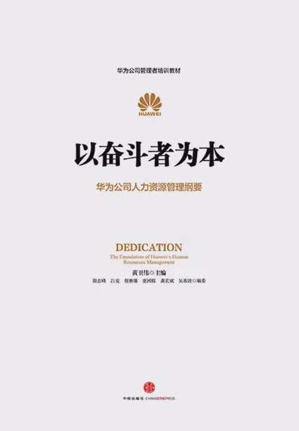 以奋斗者为本