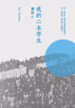 我的二本学生