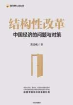 结构性改革
