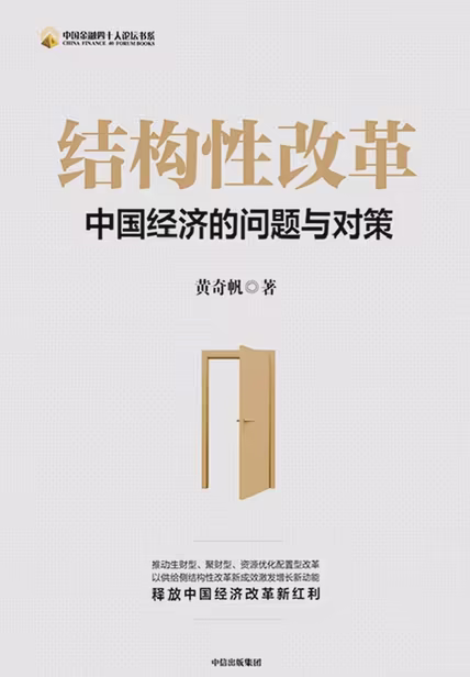 结构性改革