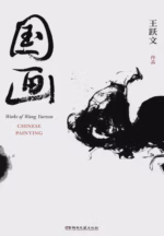 国画