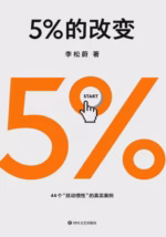 5%的改变