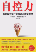自控力