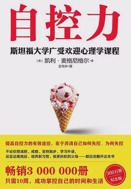 自控力