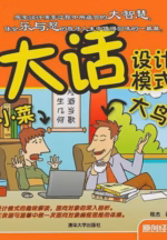 大话设计模式