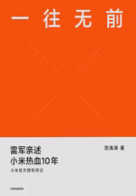 一往无前