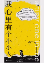 我心里有个小小人