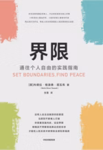 界限