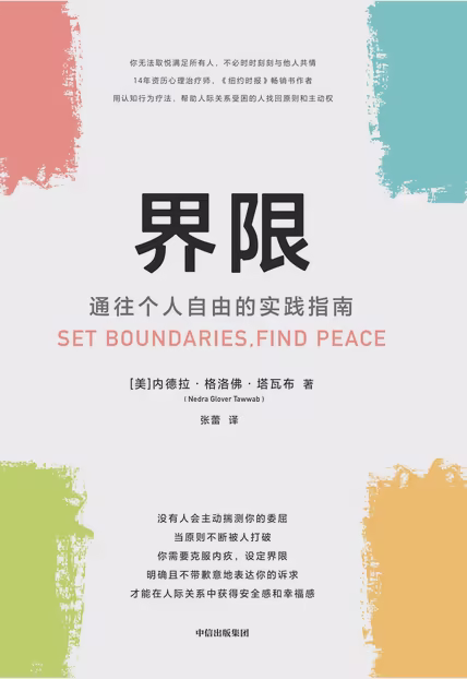 界限