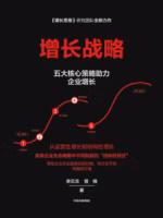 增长战略
