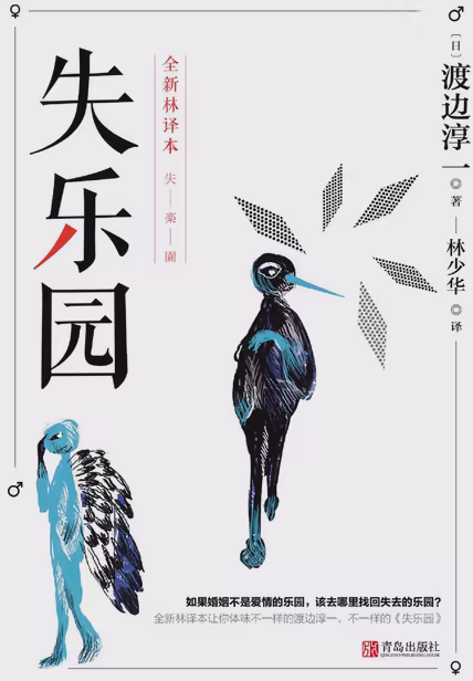 失乐园