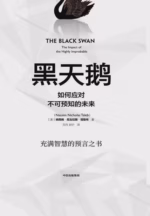 黑天鹅