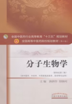 分子生物学