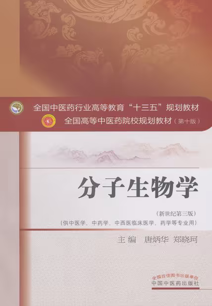 分子生物学