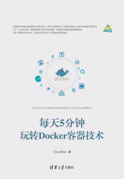 每天5分钟玩转Docker容器技术