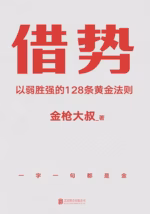 借势