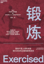 锻炼