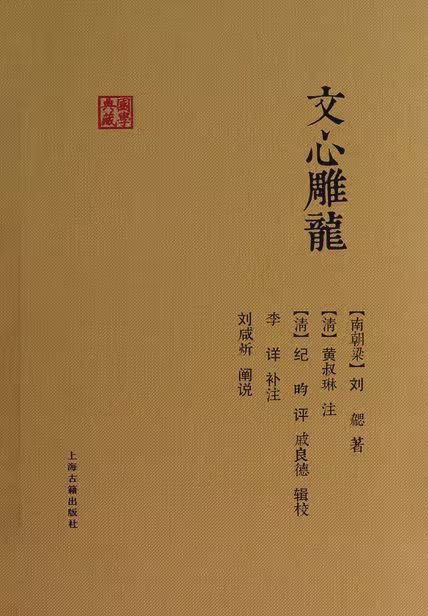 文心雕龙