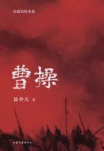 曹操
