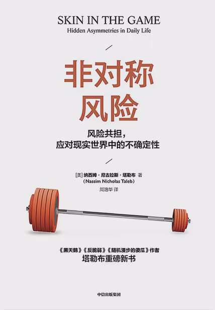 非对称风险