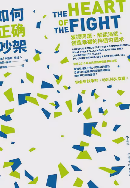 如何正确吵架